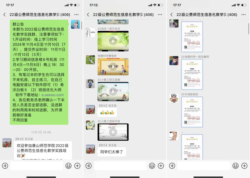 2022级公费师范生信息化教学实践培训班圆满结束